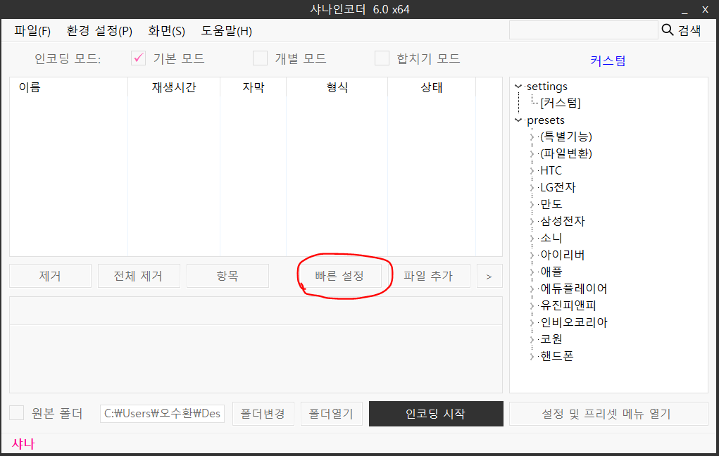 샤나인코더 용량 줄이기 이미지2