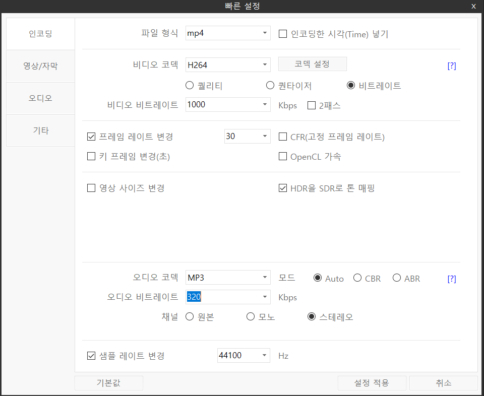샤나인코더 용량 줄이기 이미지3
