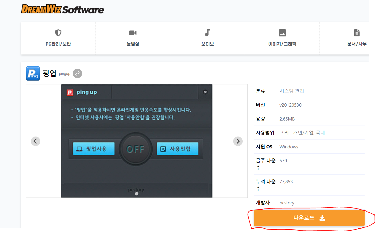 핑업 다운로드 이미지1