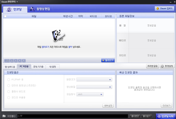 다음팟인코더 이미지