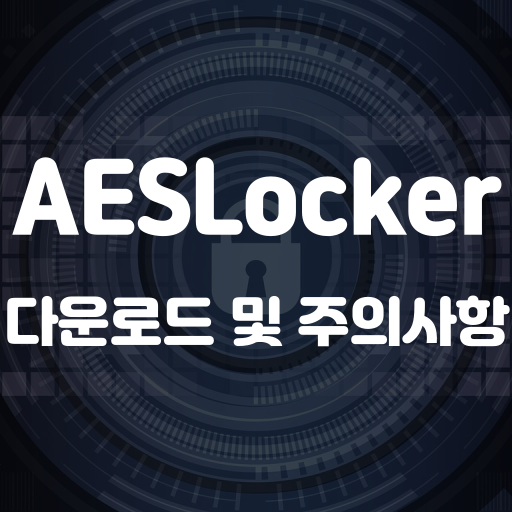 aeslocker 다운로드
