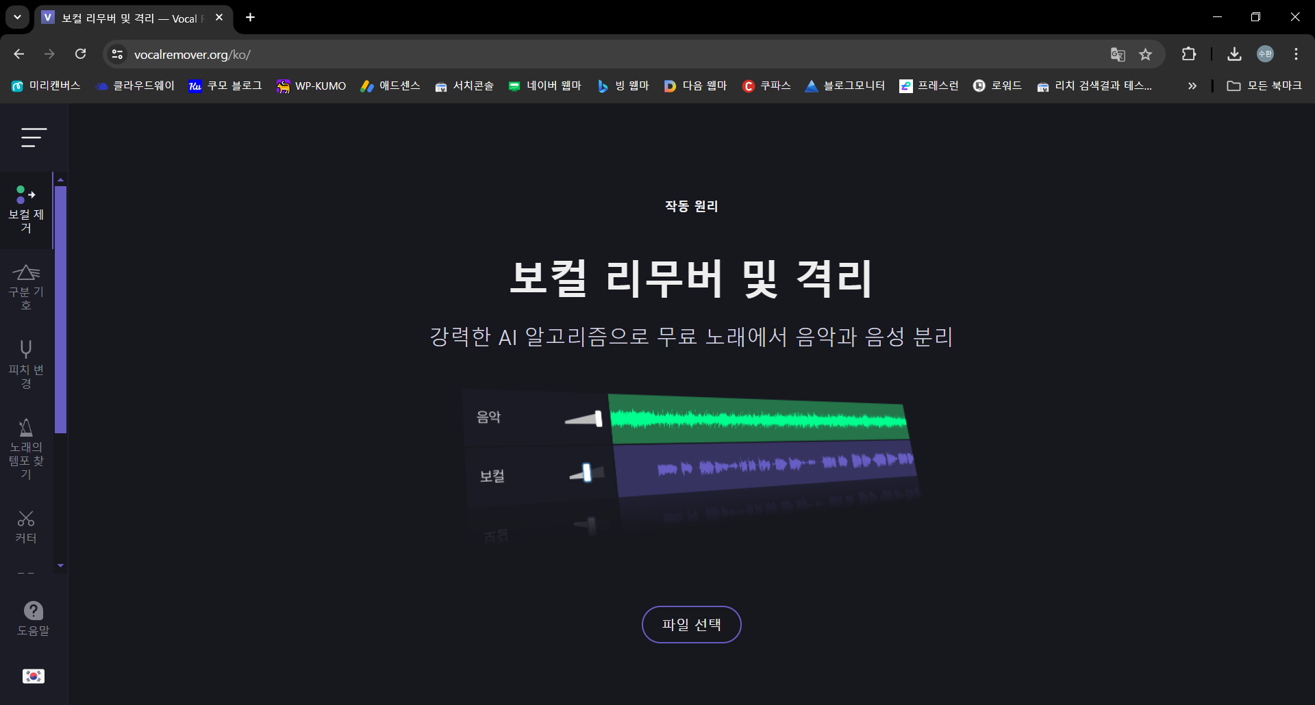 보컬 리무버 이미지