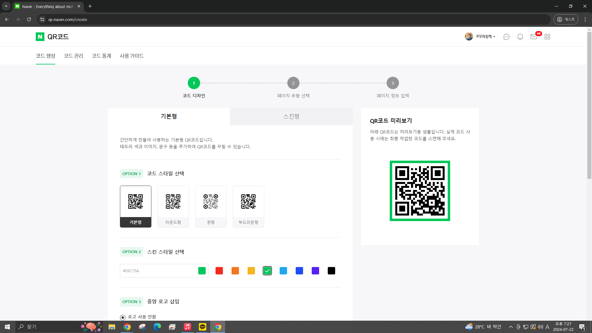 큐알 코드 만들기 이미지1