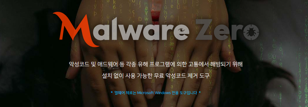 멀웨어 제로 이미지