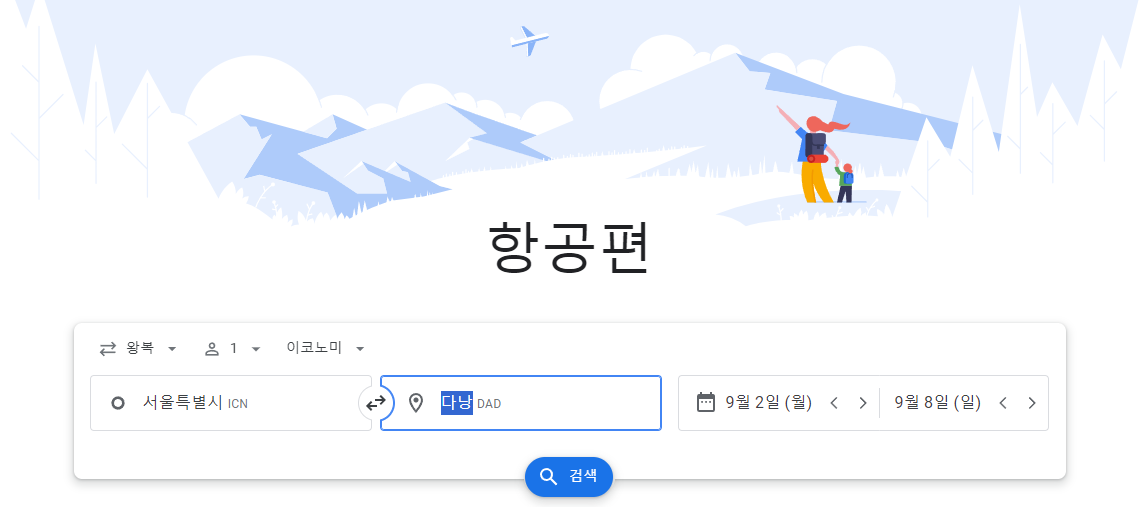 구글 플라이트 이미지