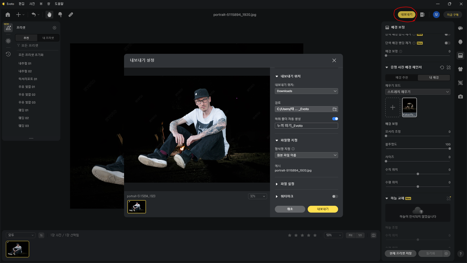 이보토 누끼 따기 이미지6