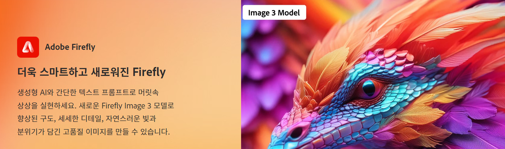 어도비 파이어플라이 이미지2