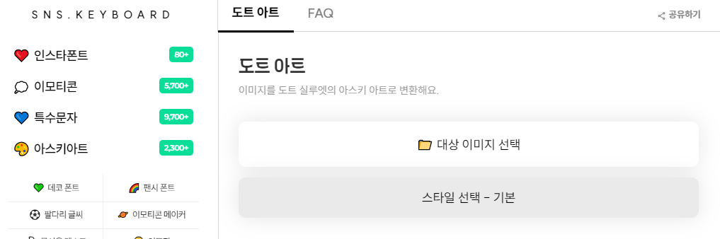 아스키아트 변환 이미지1