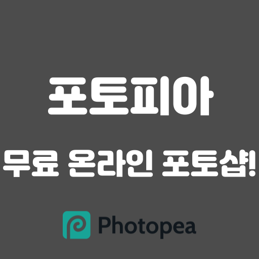 포토피아 포토샵