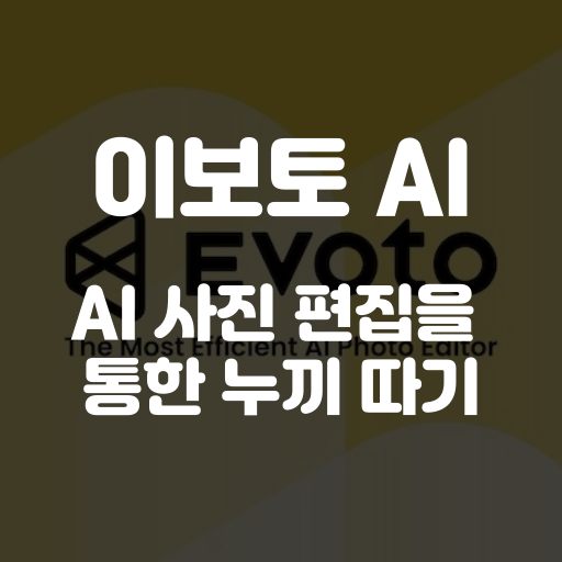 이보토 AI
