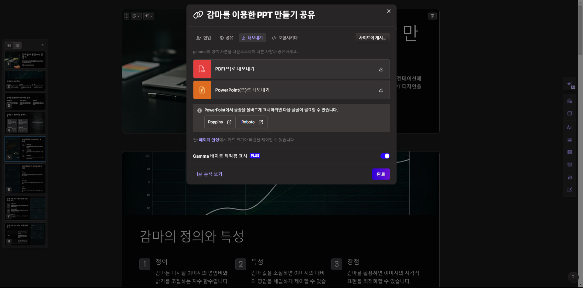 감마 ppt 만들기 저장방법 이미지