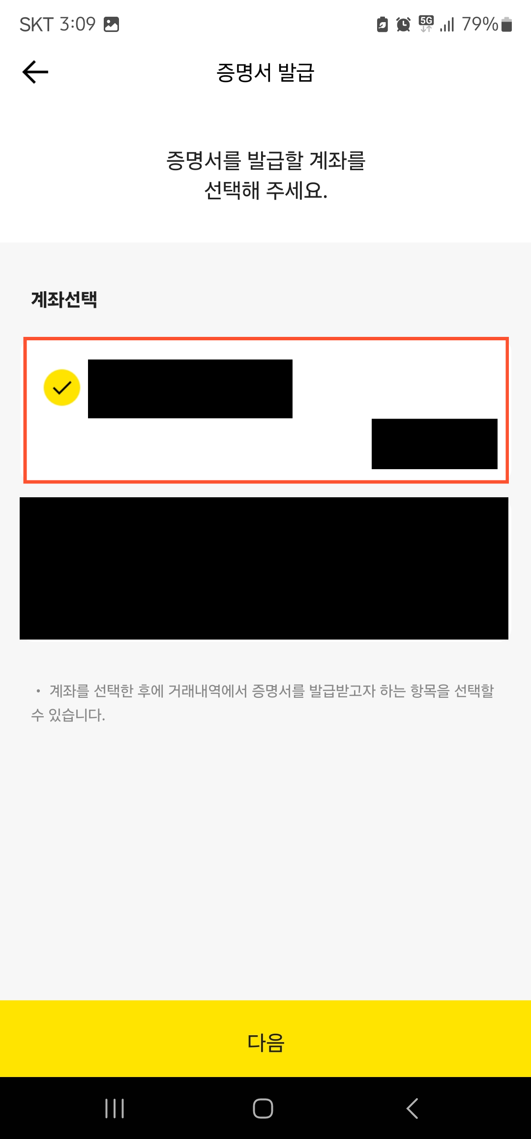 카카오뱅크 이체확인증 발급 이미지5