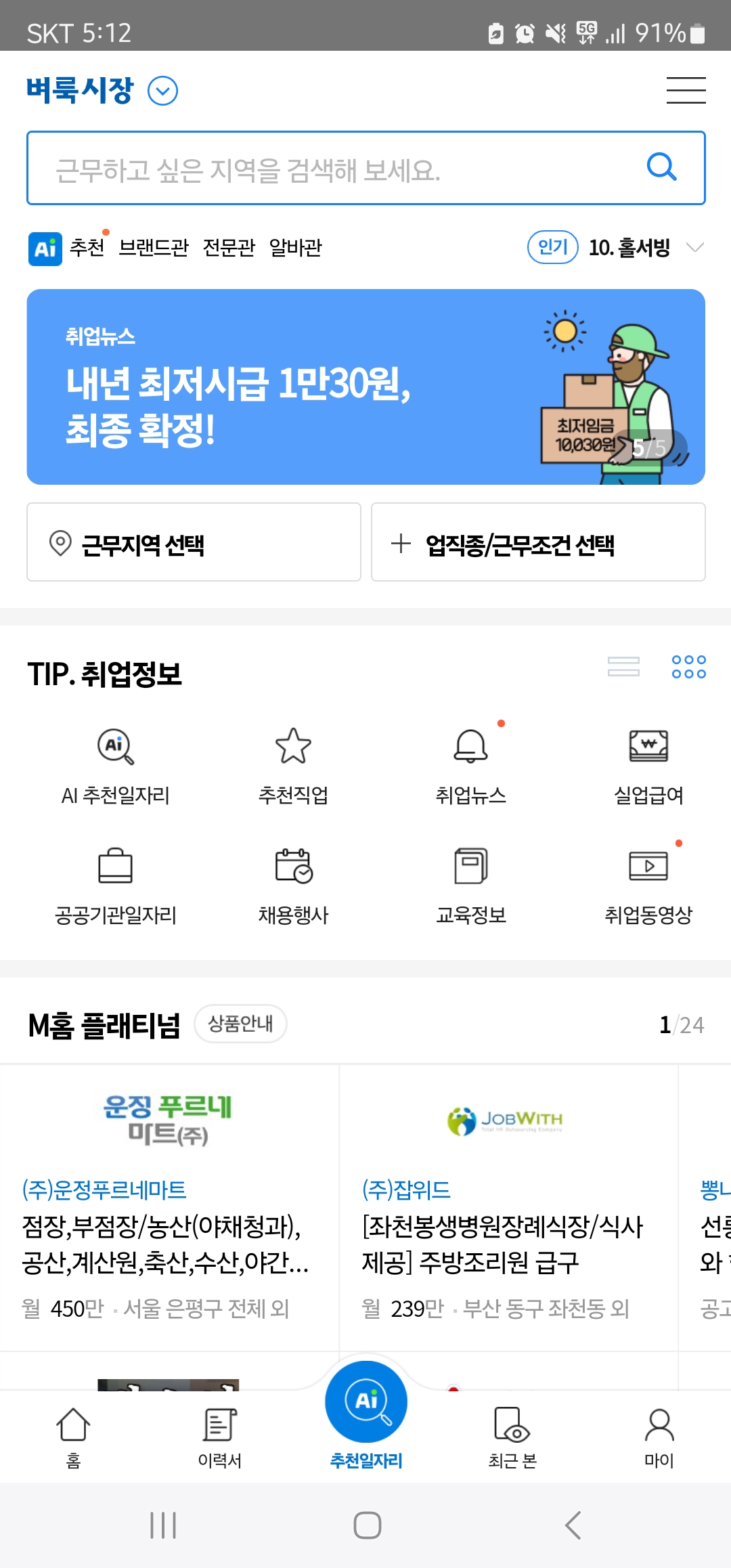 벼룩시장 신문 모바일 보기 이미지