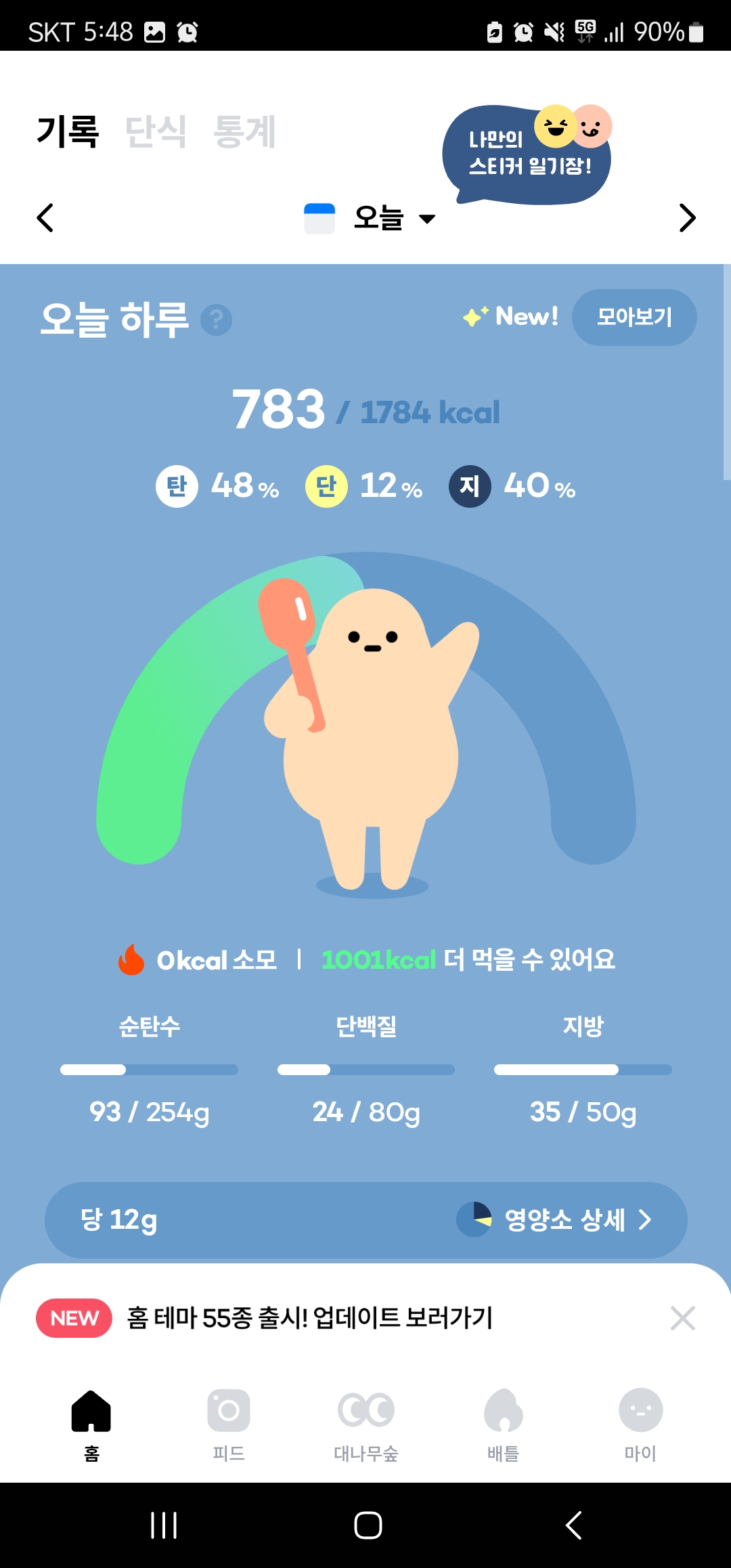 칼로리 계산기 인아웃10