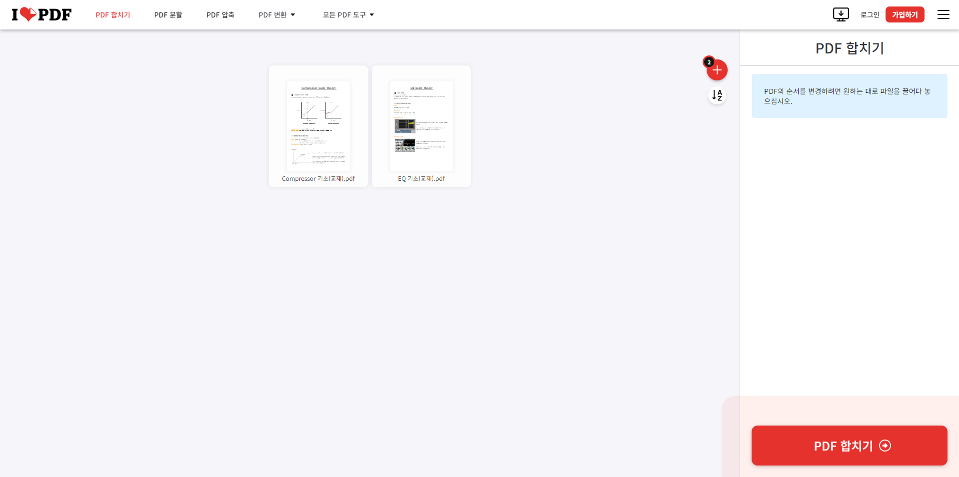 pdf 병합 이미지3