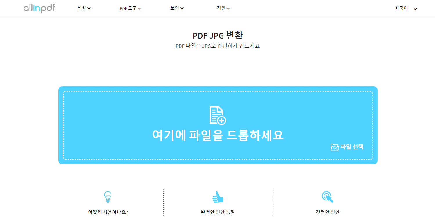 allinpdf pdf jpg 변환 이미지