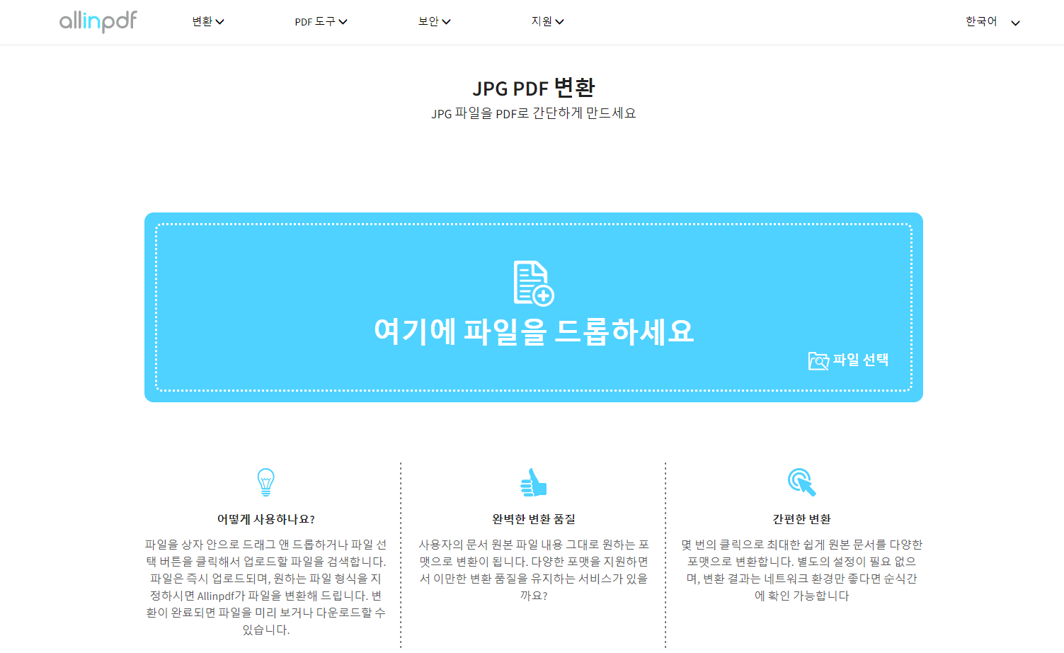 jpg pdf 변환 allinpdf 이미지