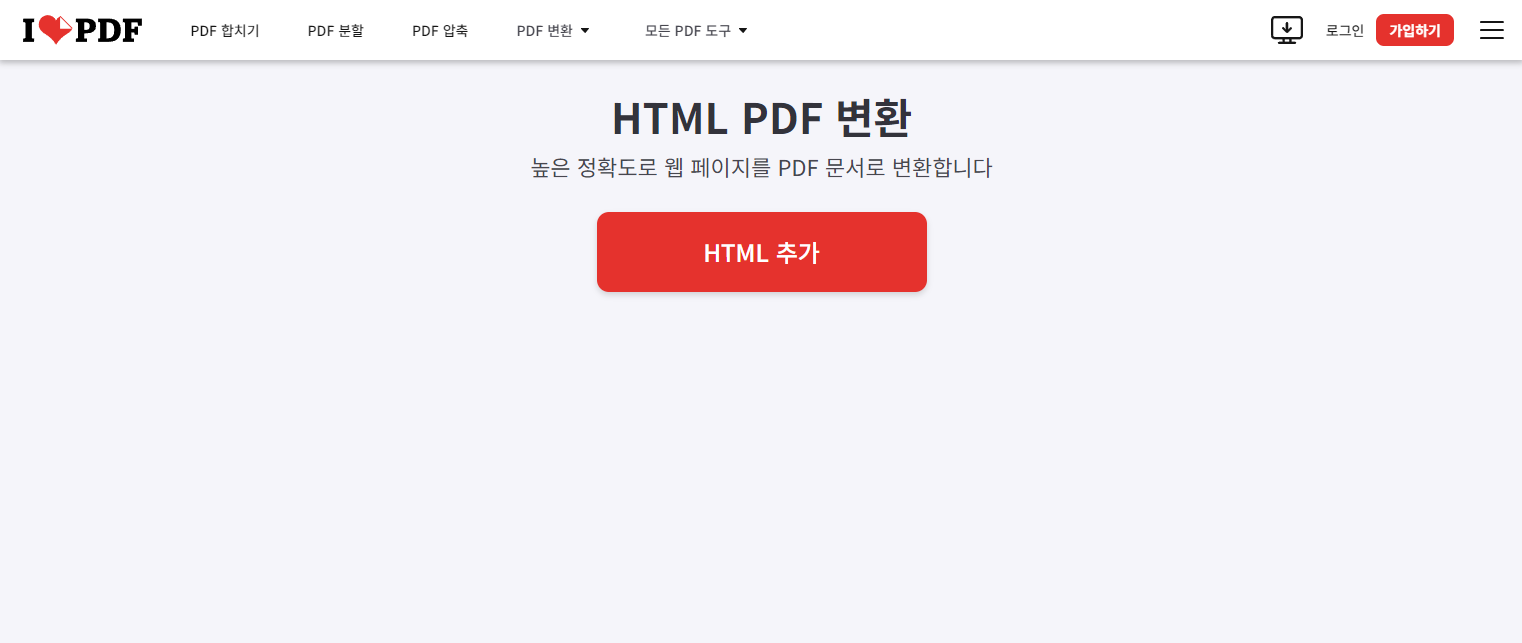 html pdf 변환 i love pdf 이미지