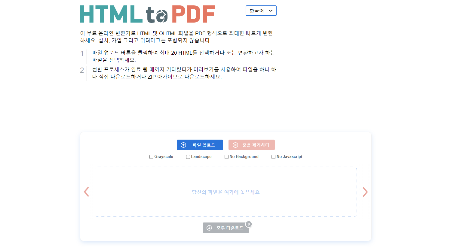 html to pdf 변환 이미지