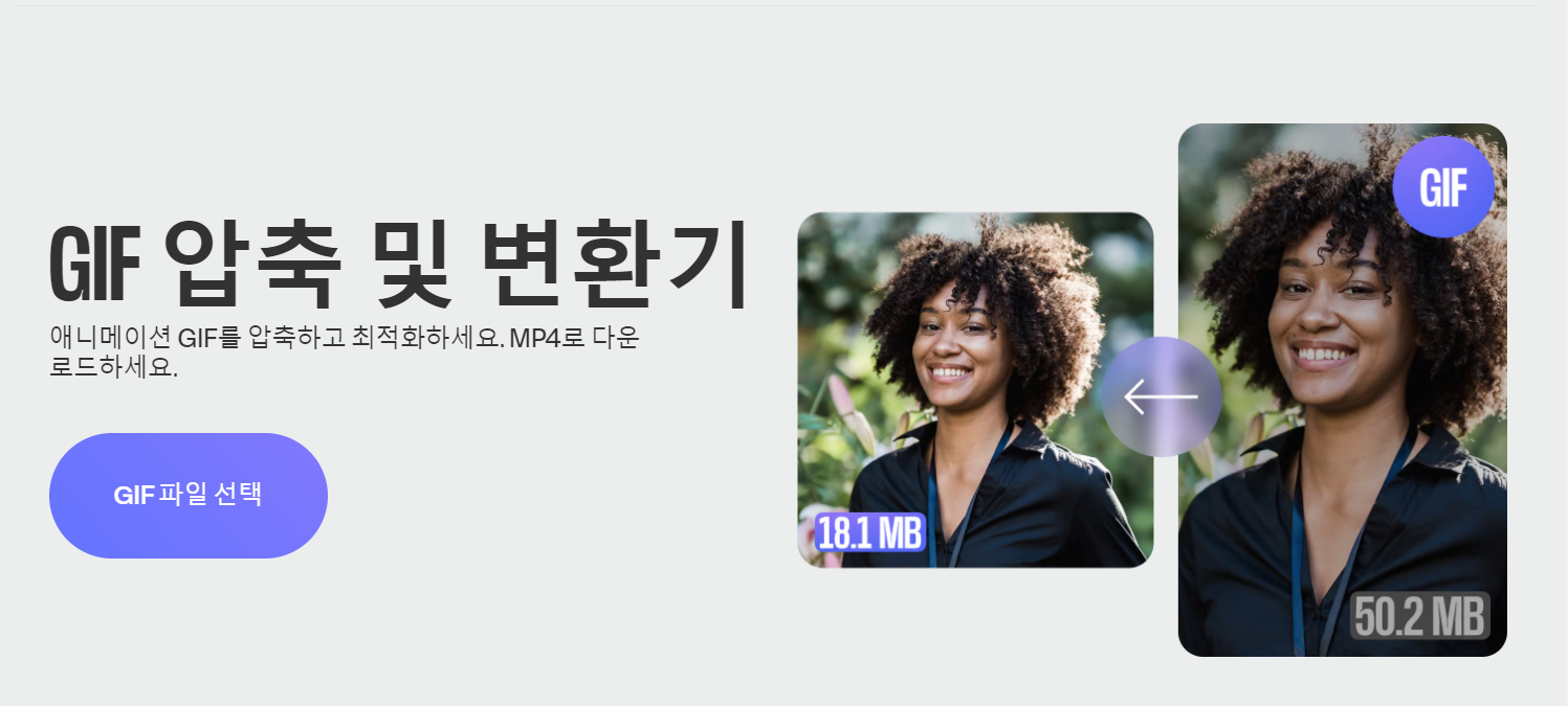 gif 용량 줄이는 사이트 이미지2