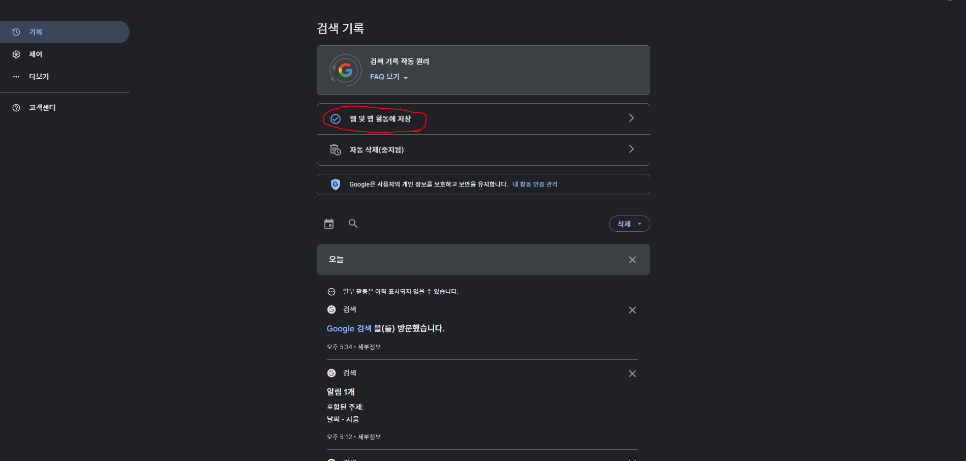 구글 크롬 검색 기록 끄기 이미지3
