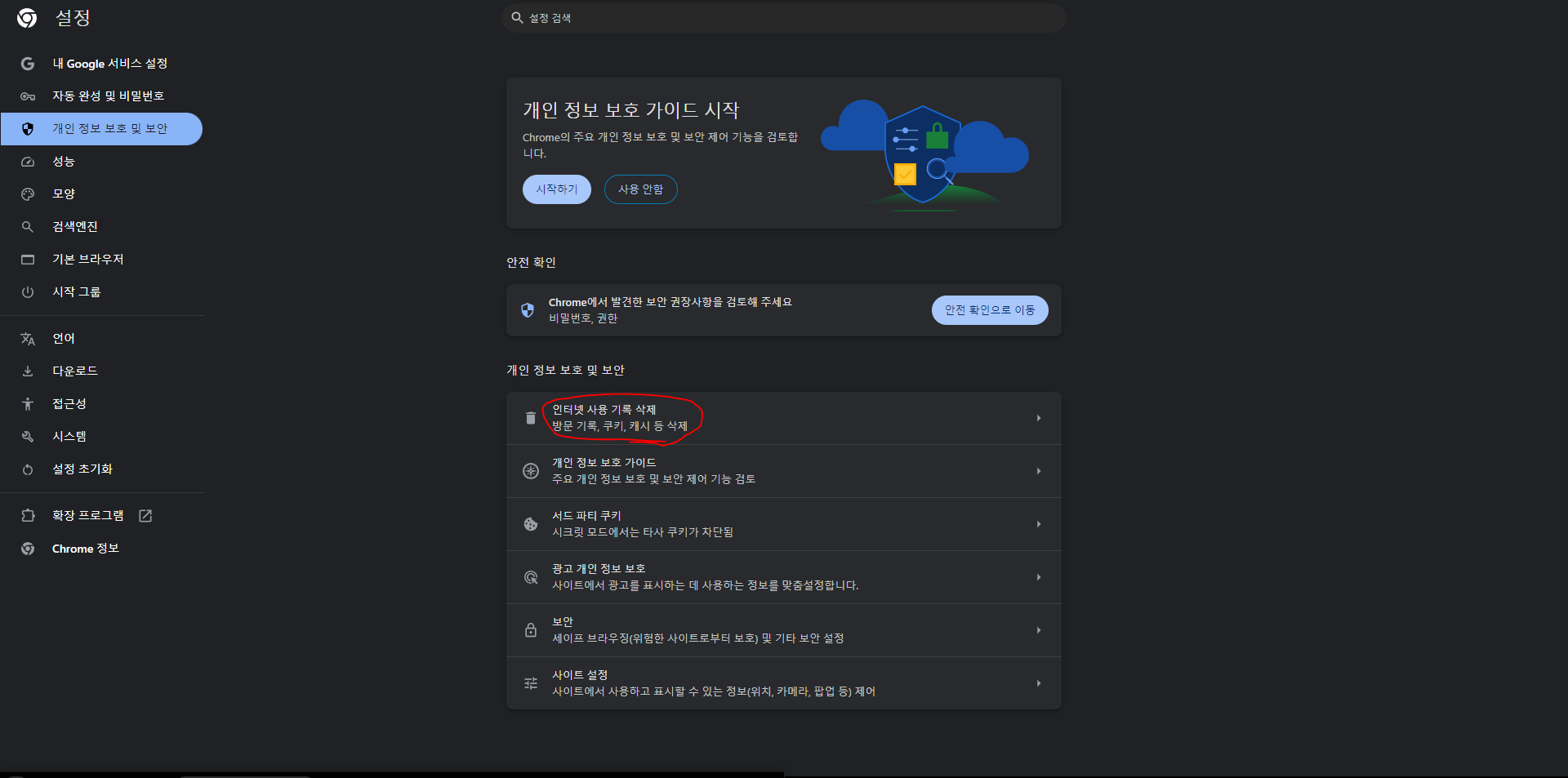 구글 크롬 검색 기록 삭제 이미지2