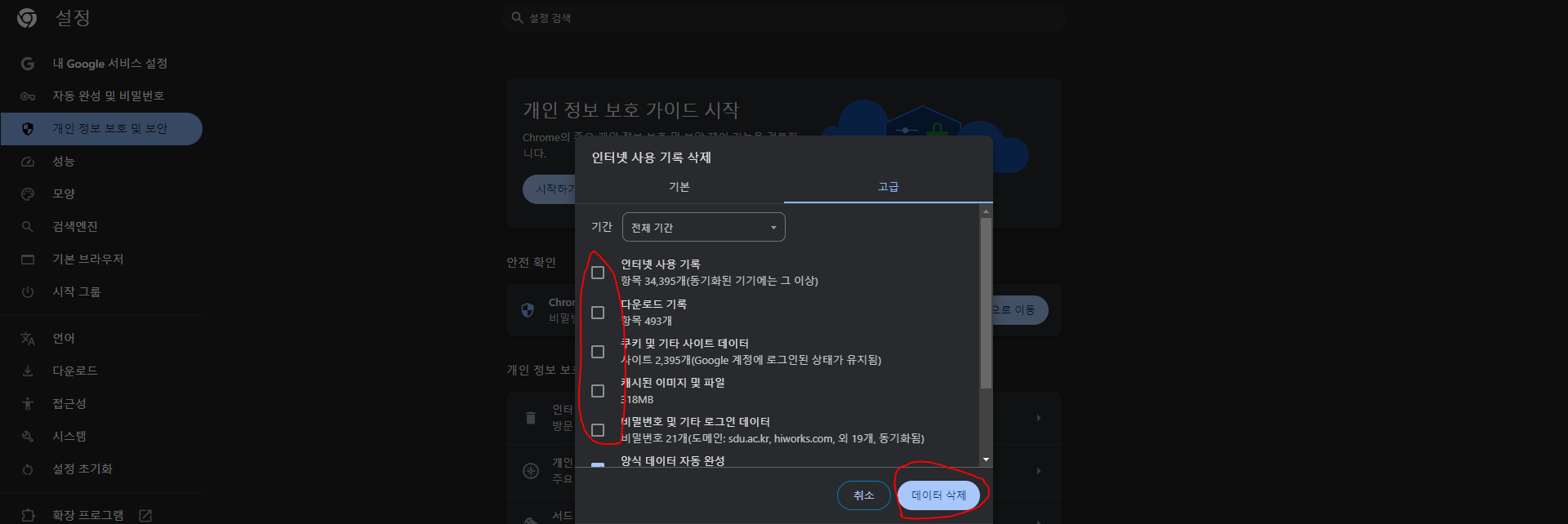 구글 크롬 검색 기록 삭제 이미지3
