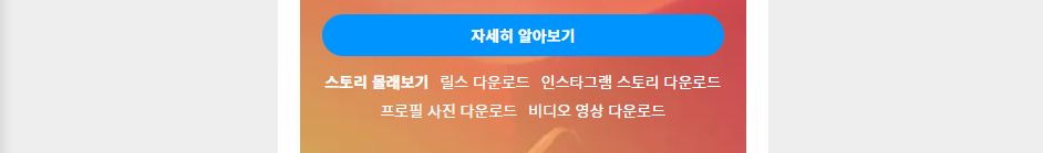 인스타그램 스토리 염탐 이미지2