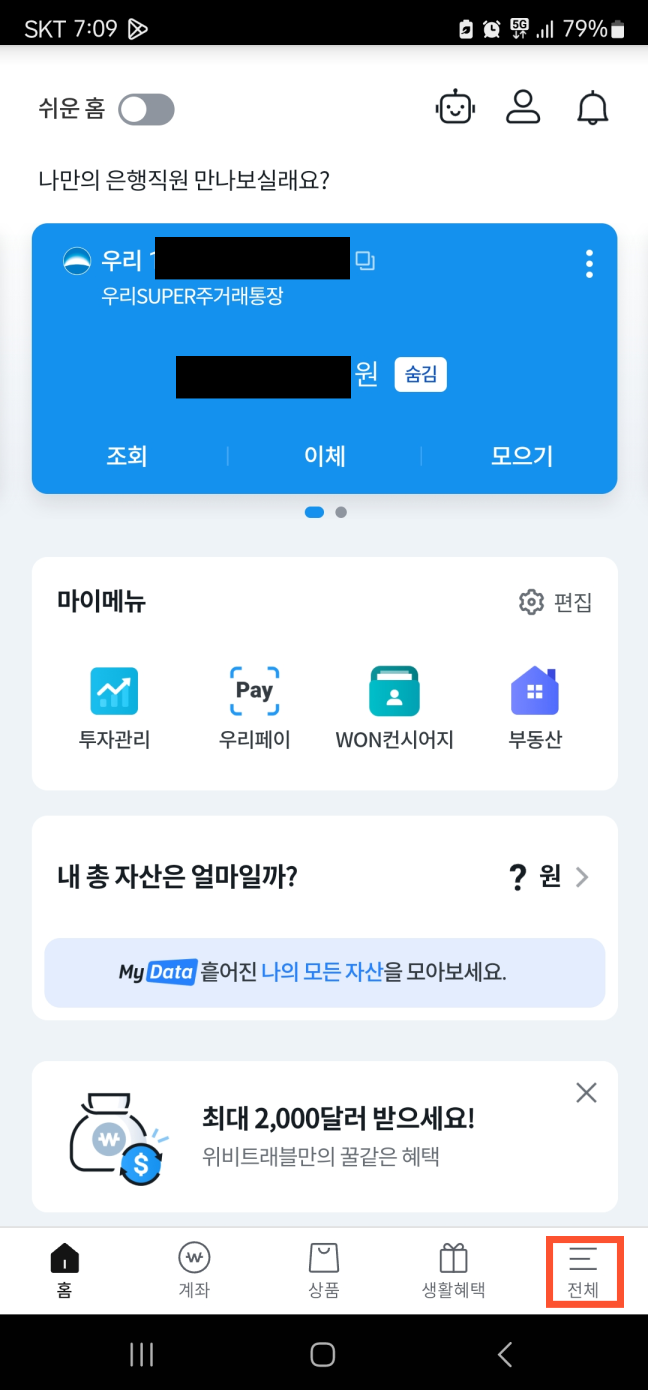 우리은행 통장사본 모바일 발급 이미지1
