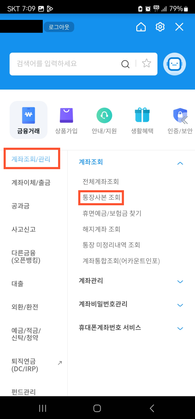 우리은행 통장사본 모바일 발급 이미지2