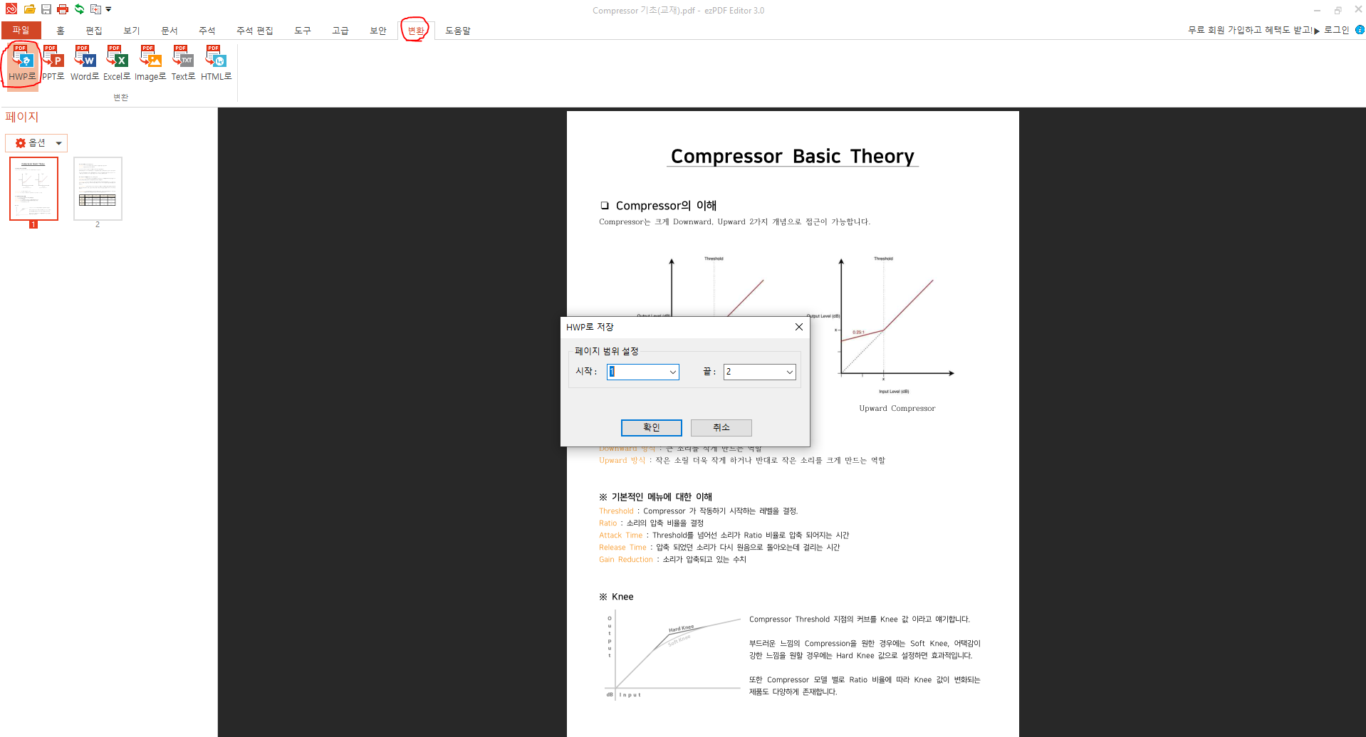 pdf 파일 hwp로 변환 이미지2
