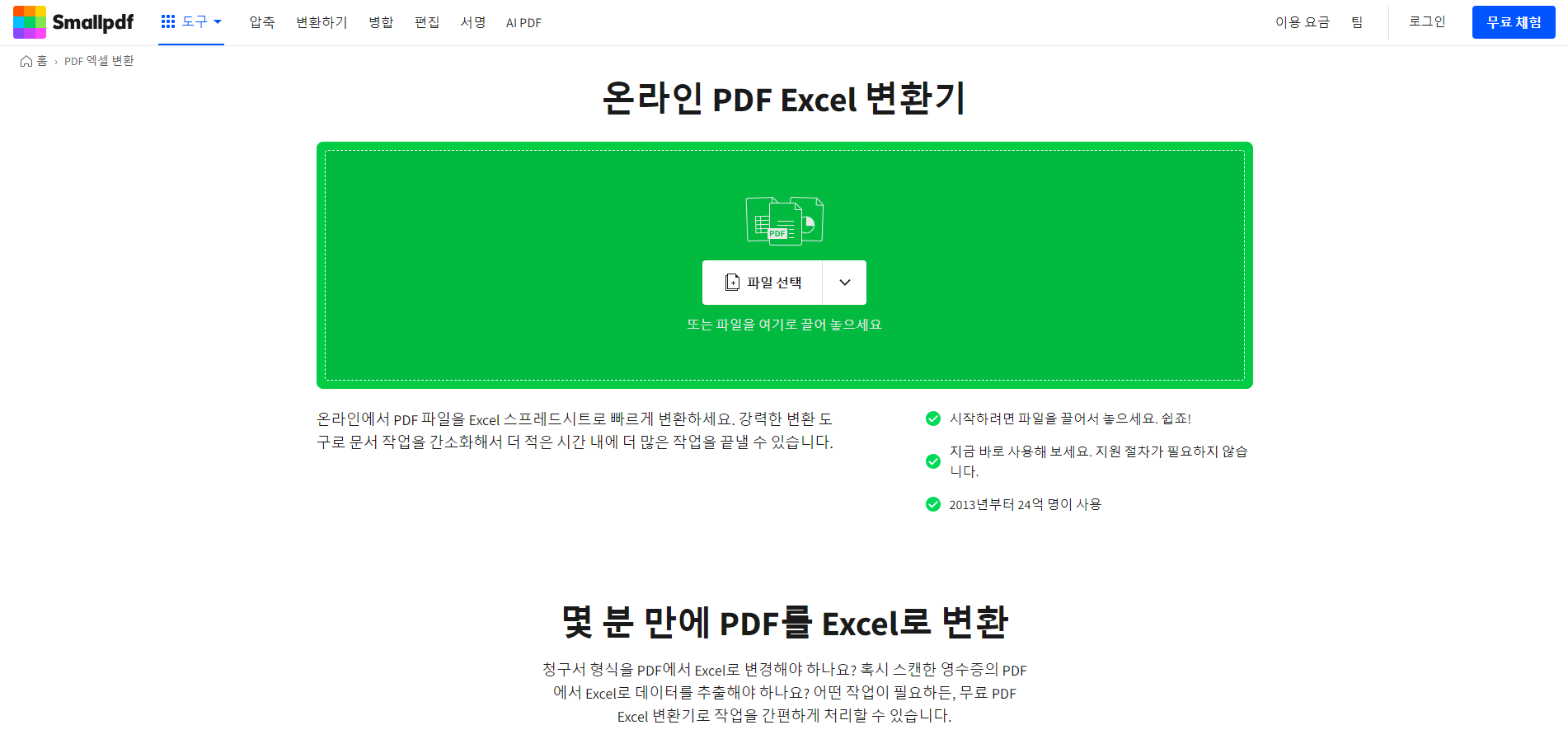 pdf 파일 엑셀 변환 이미지