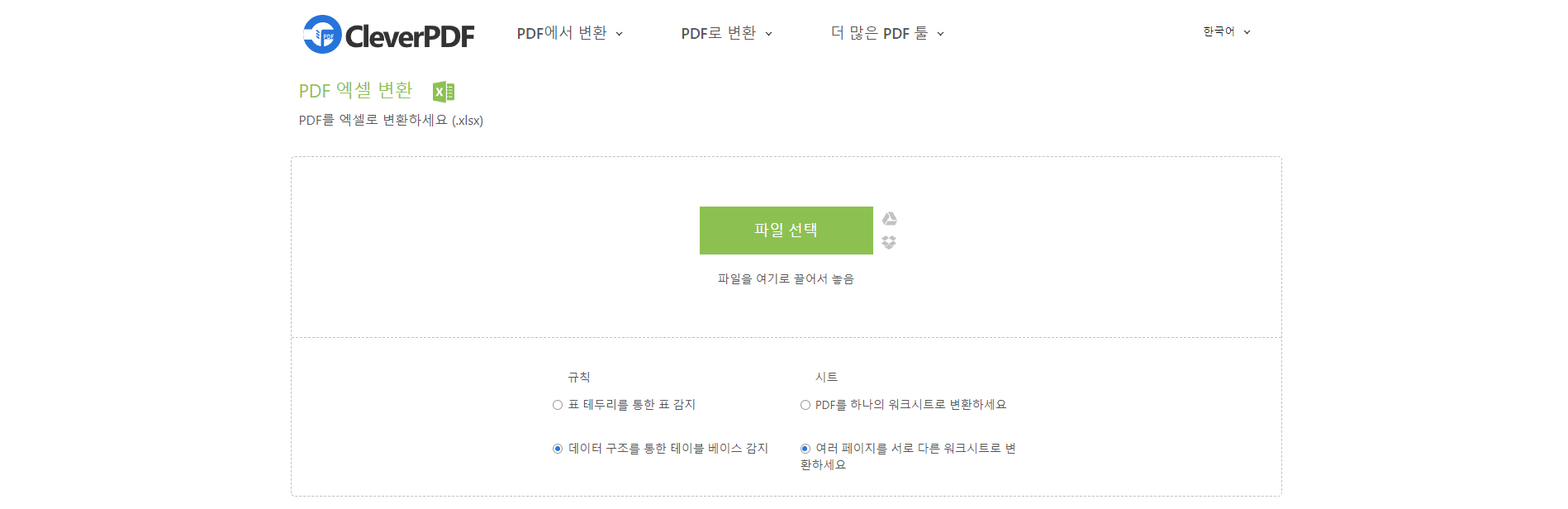 pdf excel 변환 이미지