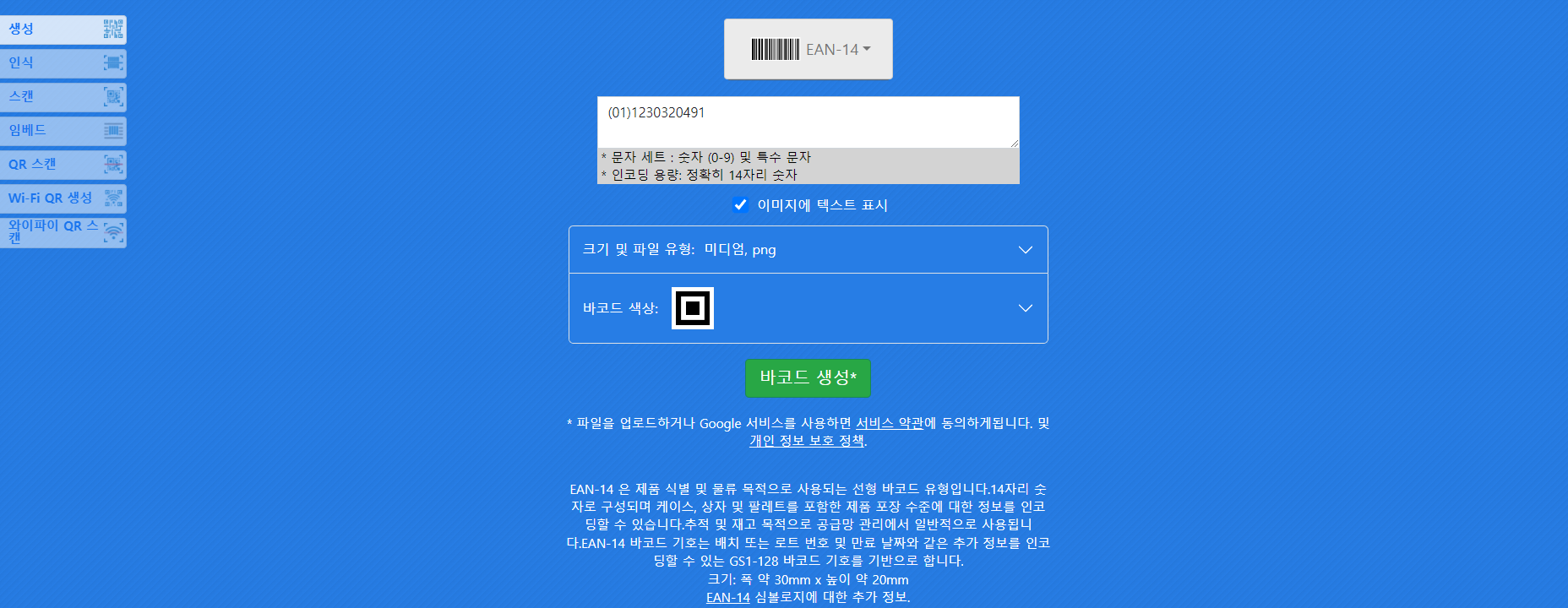 무료 바코드 생성기 이미지2