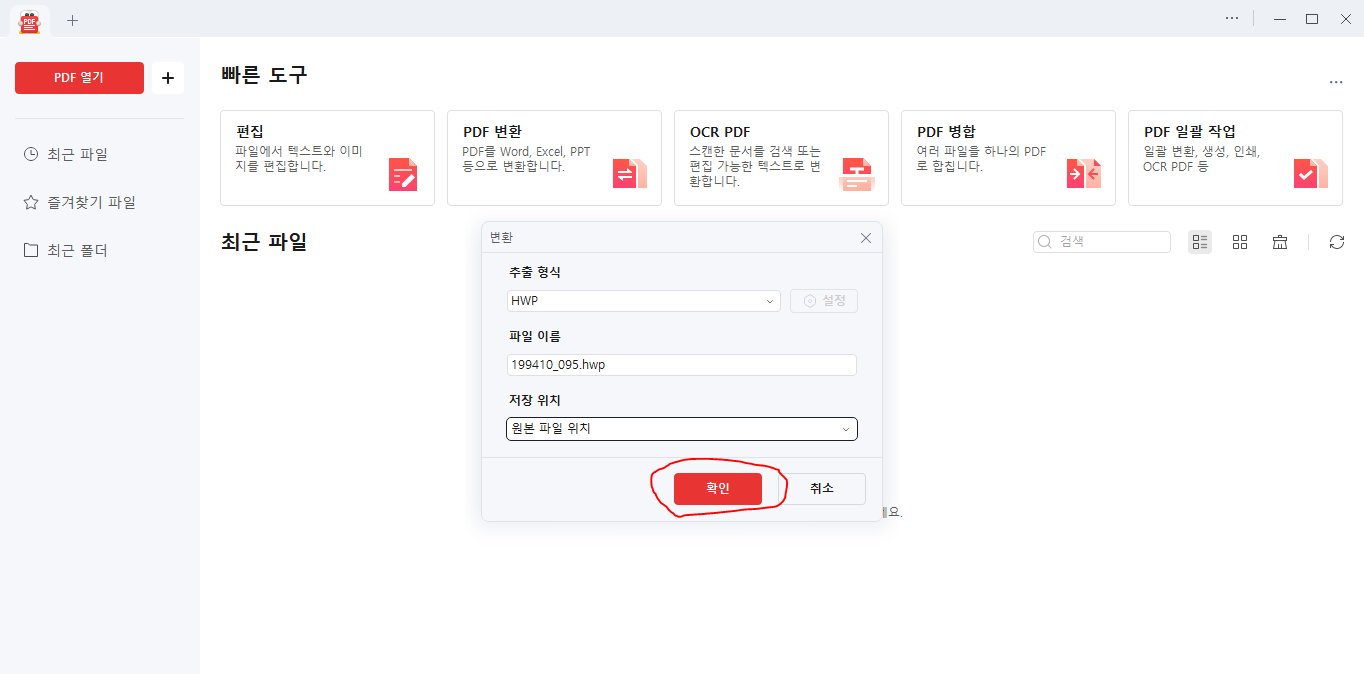 pdf파일을 hwp파일로 변환 이미지2
