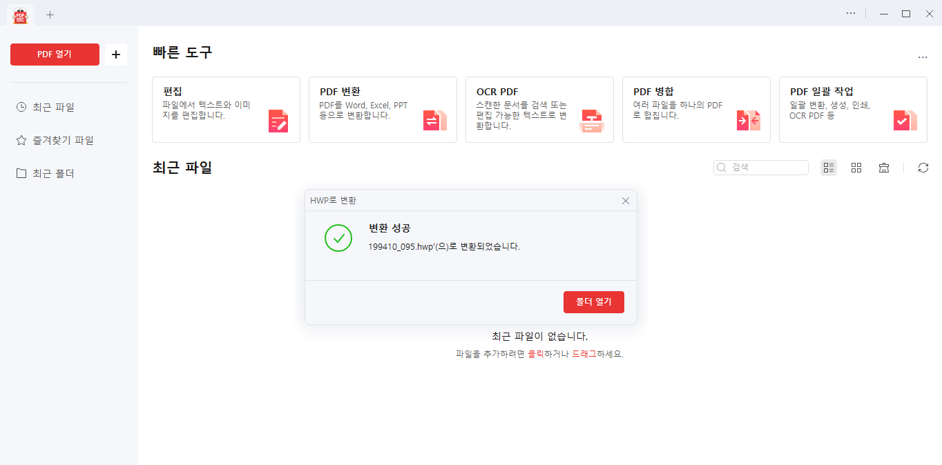 pdf파일을 hwp파일로 변환 이미지3