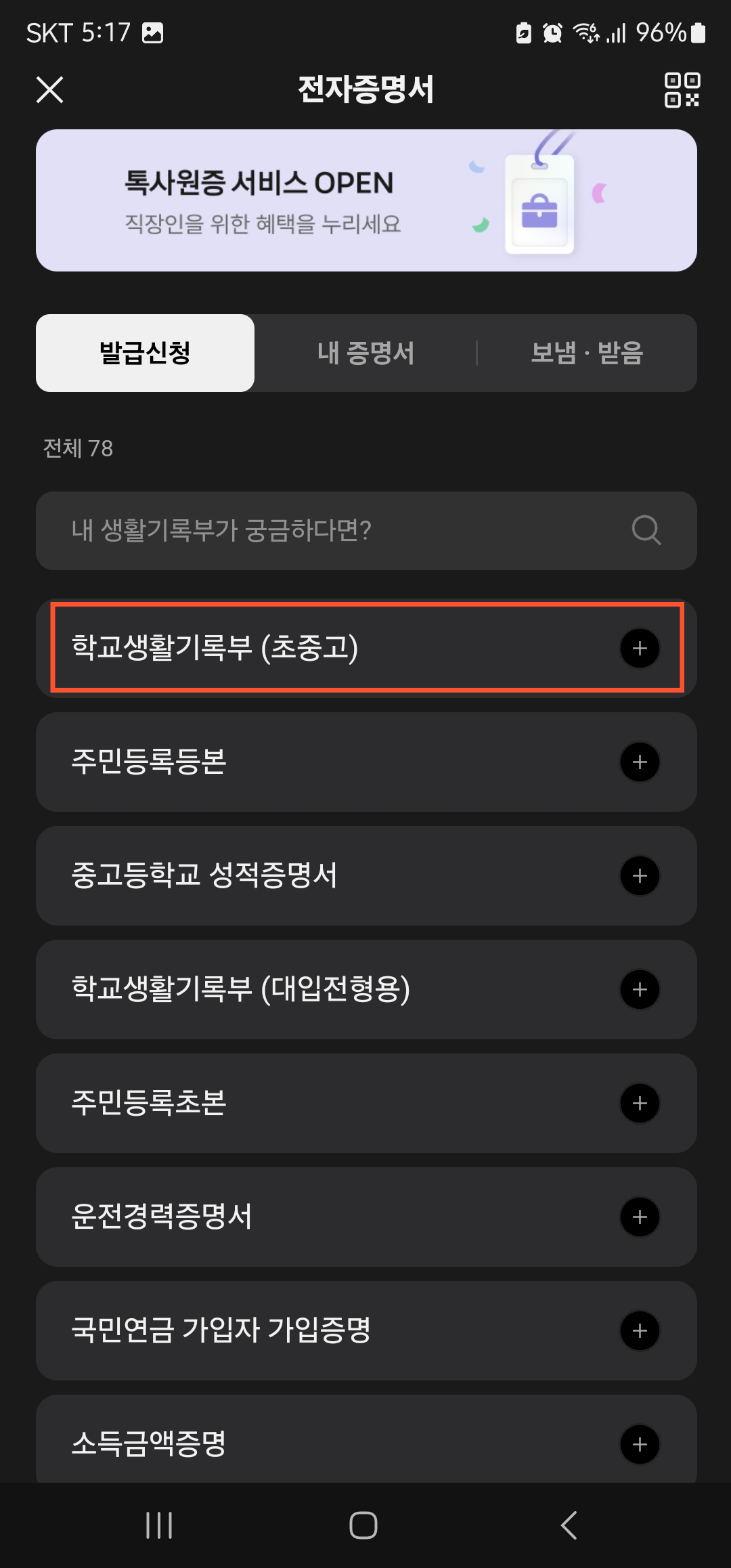 카카오톡 생활기록부 발급 방법 이미지3