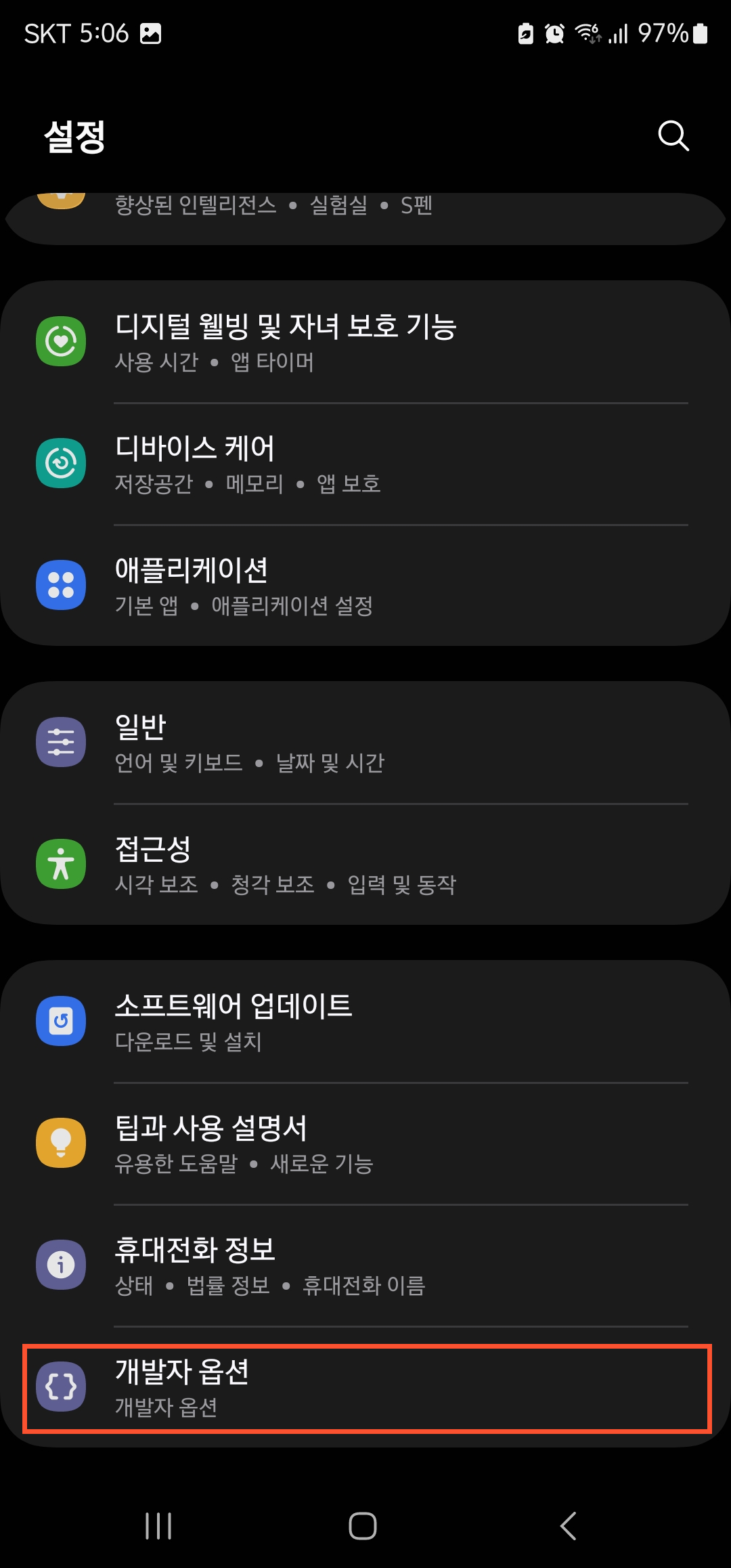 삼성 갤럭시 성능향상 방법 이미지1