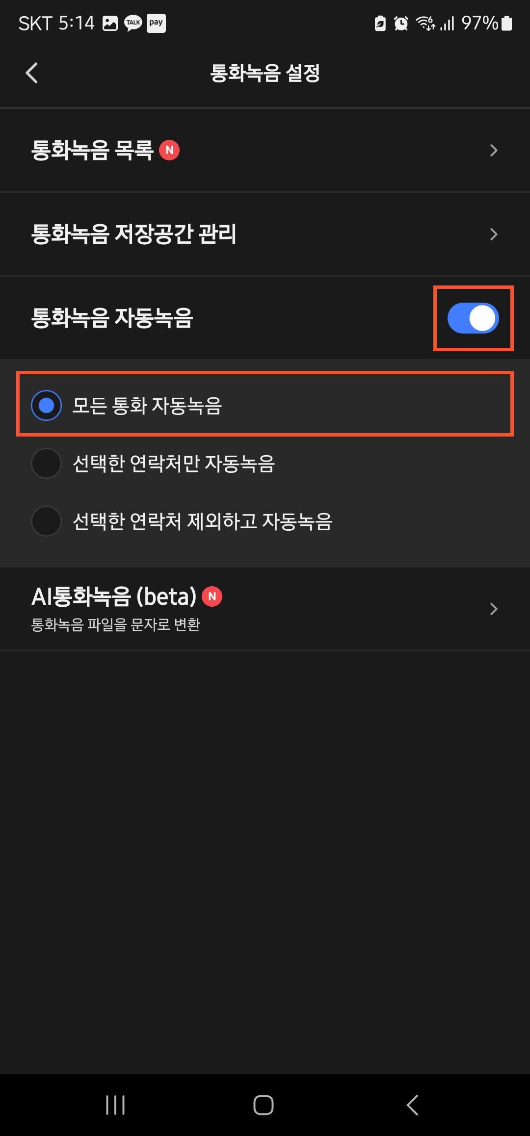 T전화 자동녹음 설정 이미지3