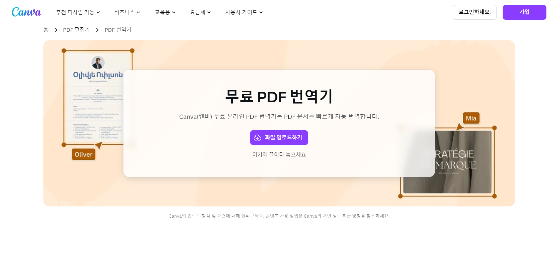 캔바 pdf 번역 이미지