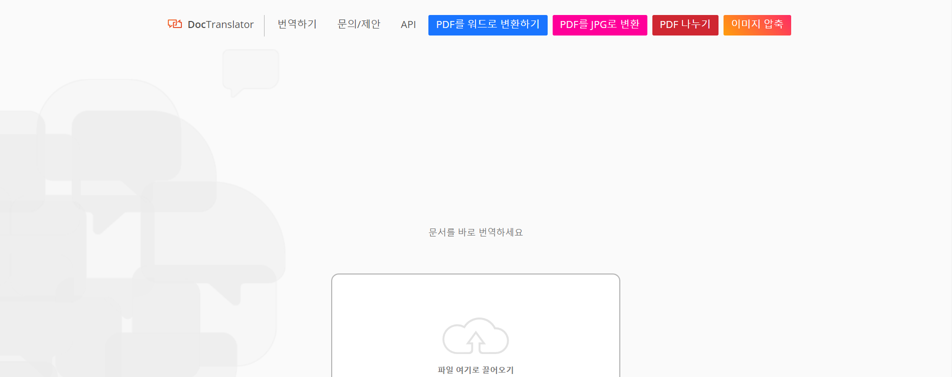 pdf 번역 사이트 이미지