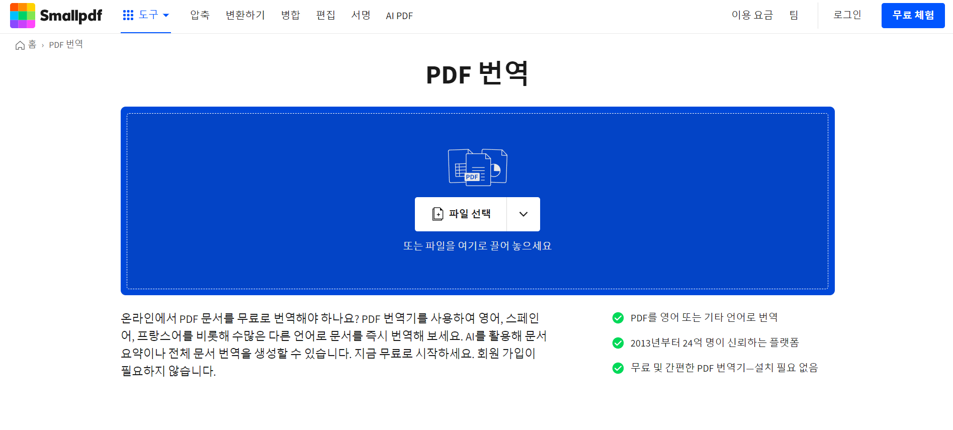 smallpdf 번역 이미지