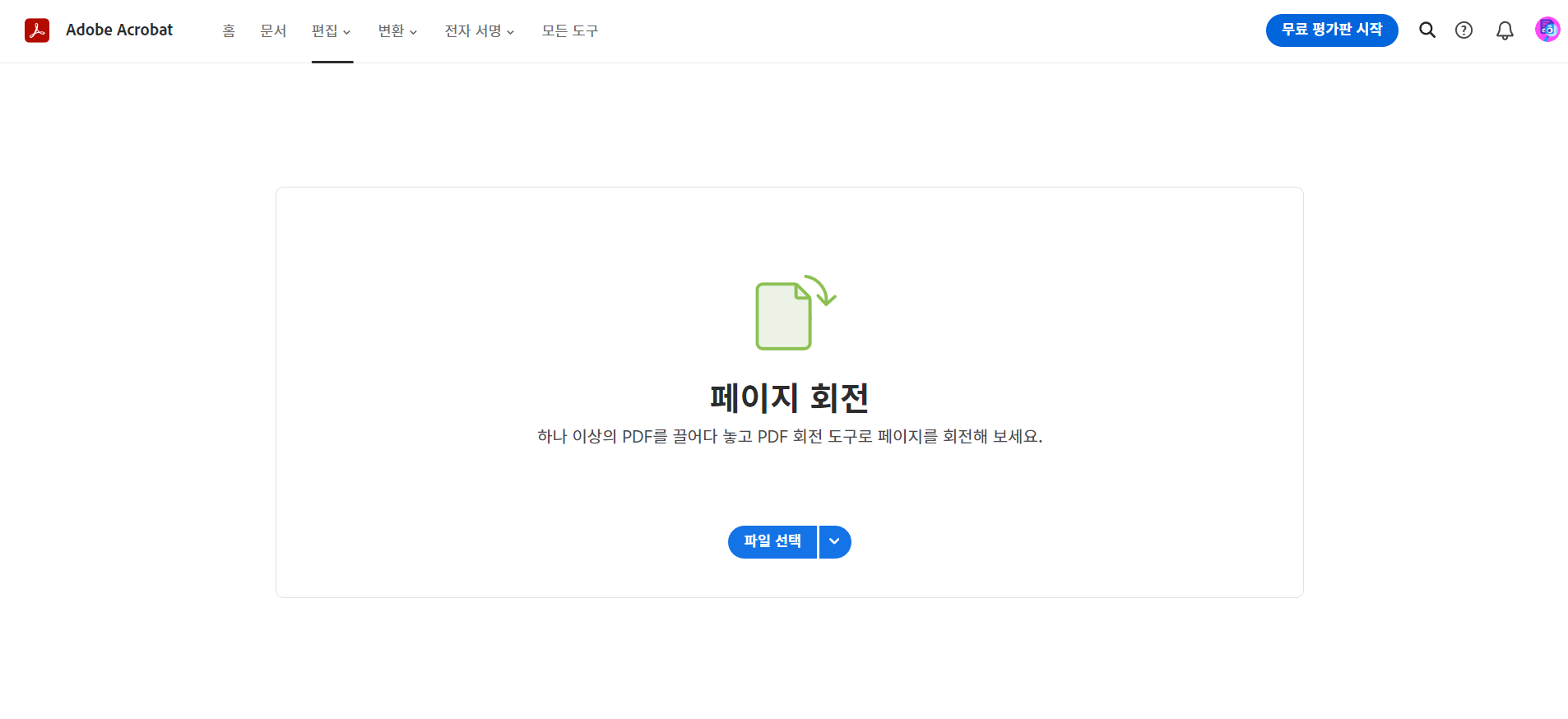 PDF 회전하여 저장 이미지