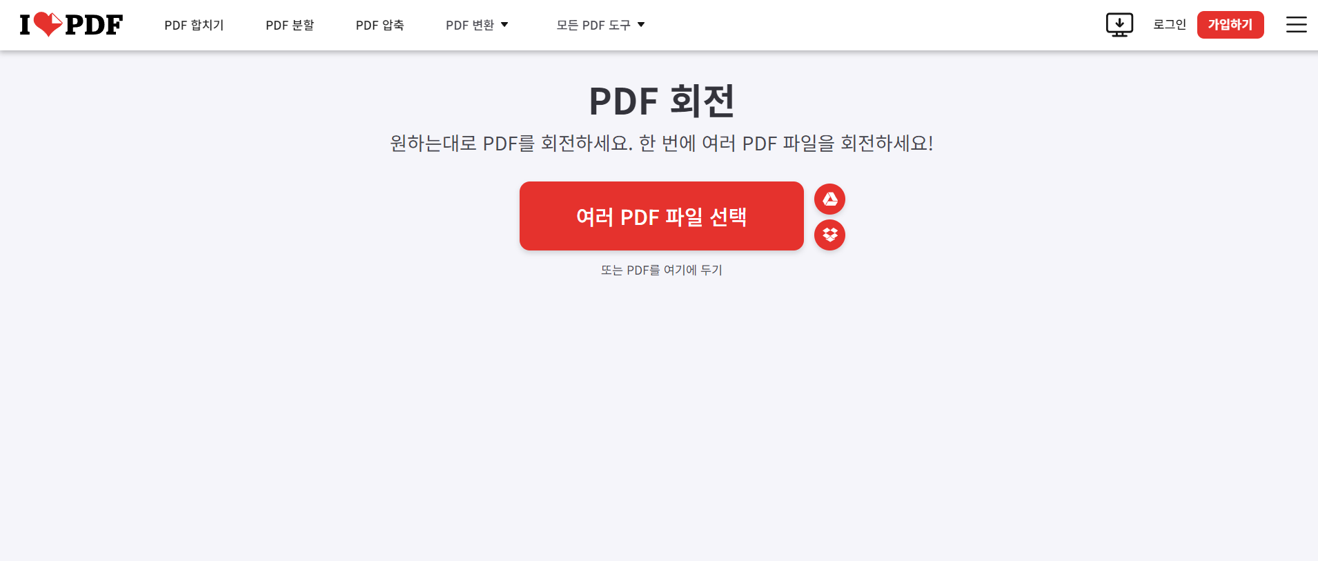 PDF 회전 저장 이미지