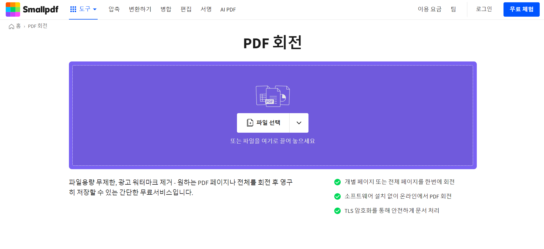 PDF 파일 회전 저장 이미지