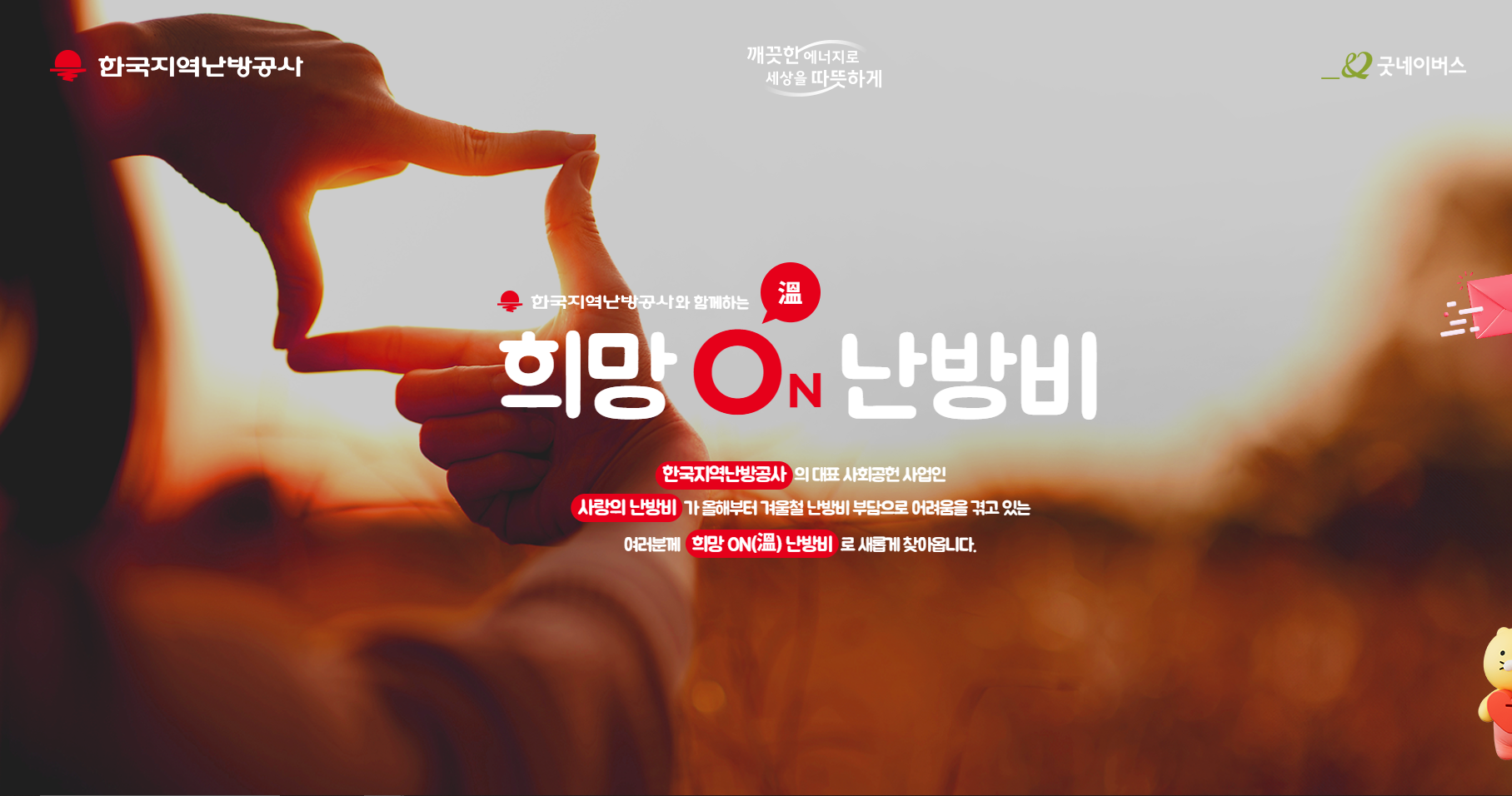 2024 난방비 지원금 신청하기 이미지