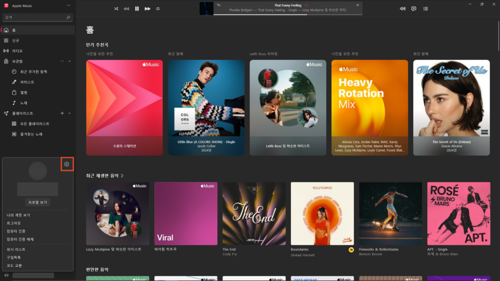PC 애플뮤직 음질 설정 이미지1