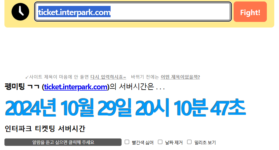 티켓팅 서버 시간