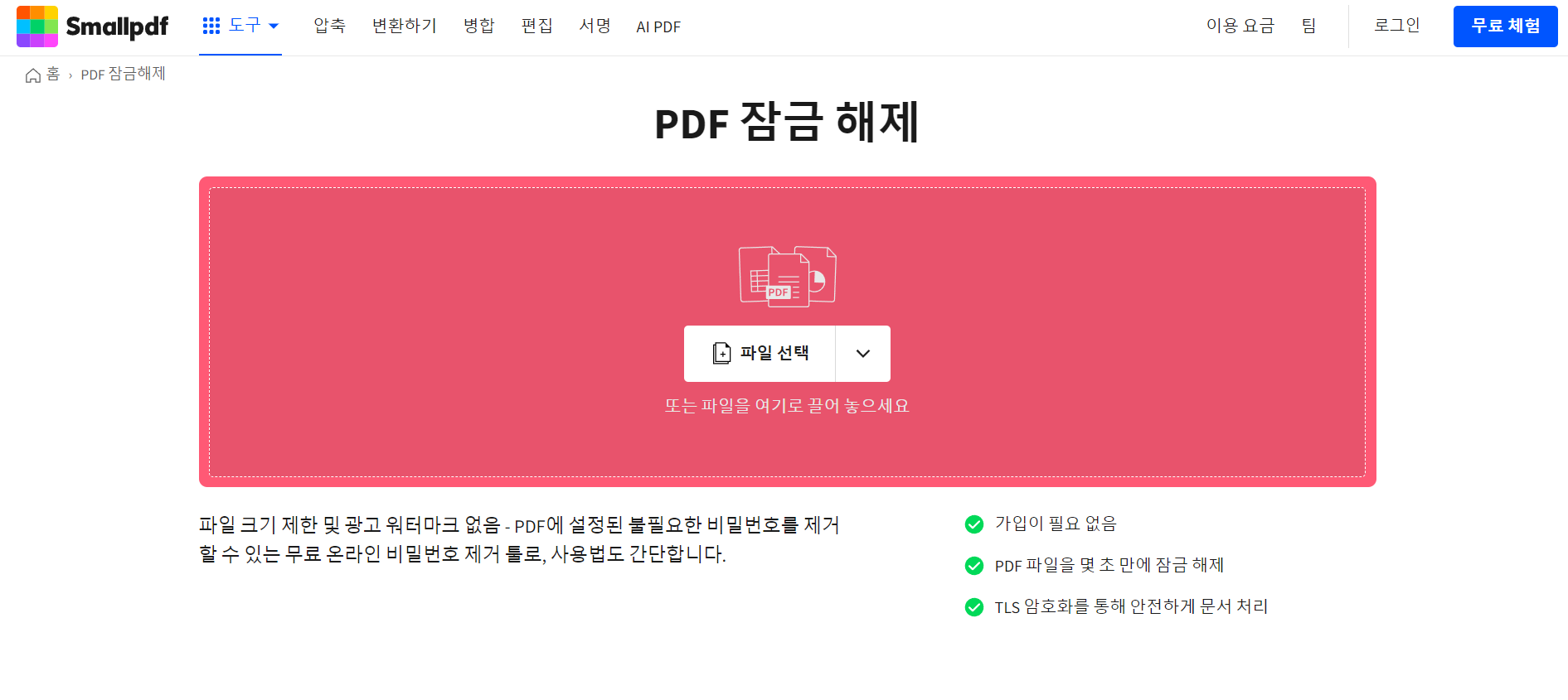 PDF 비밀번호 해제 이미지