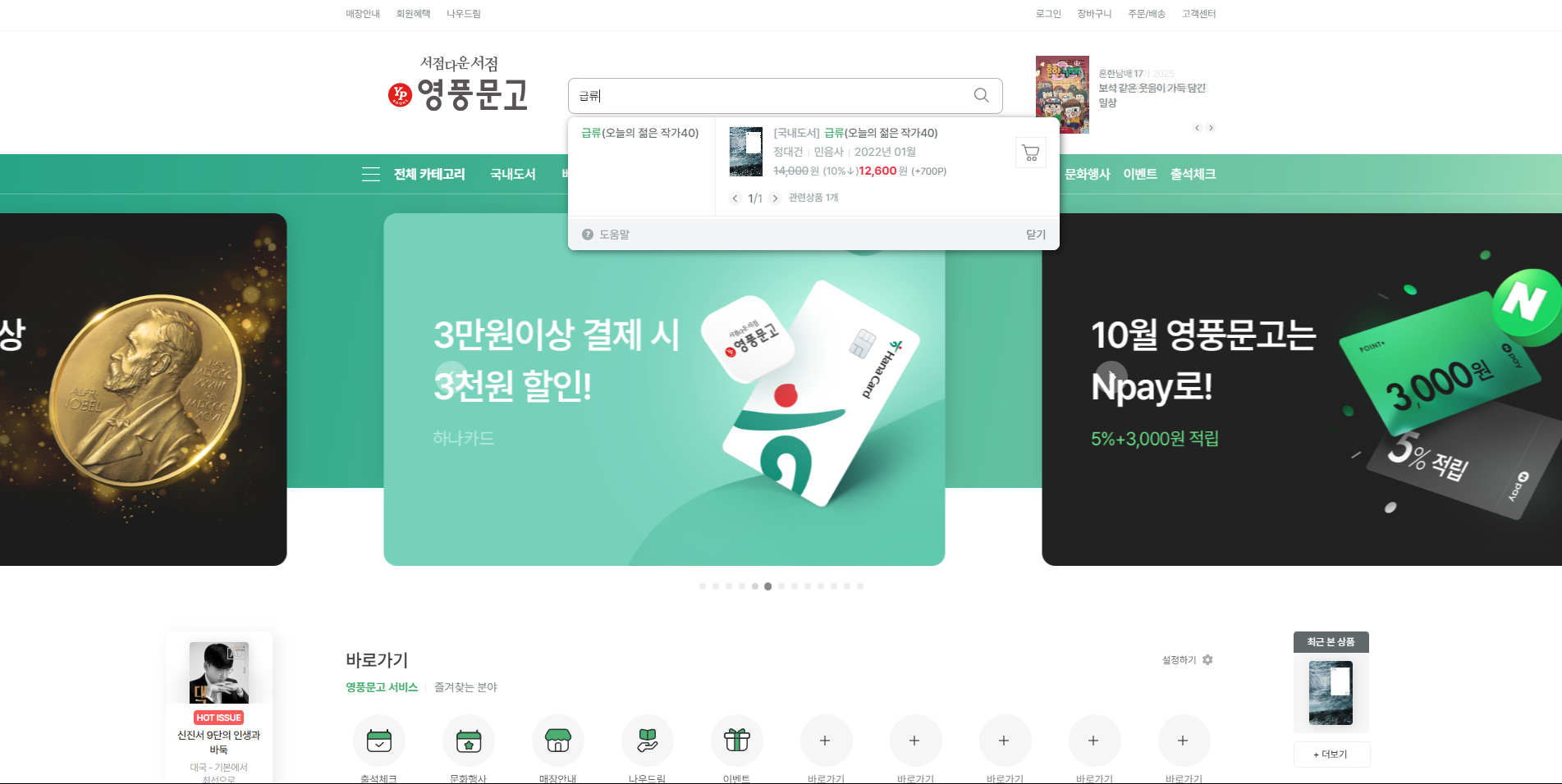 영풍문고 재고확인 방법 이미지1